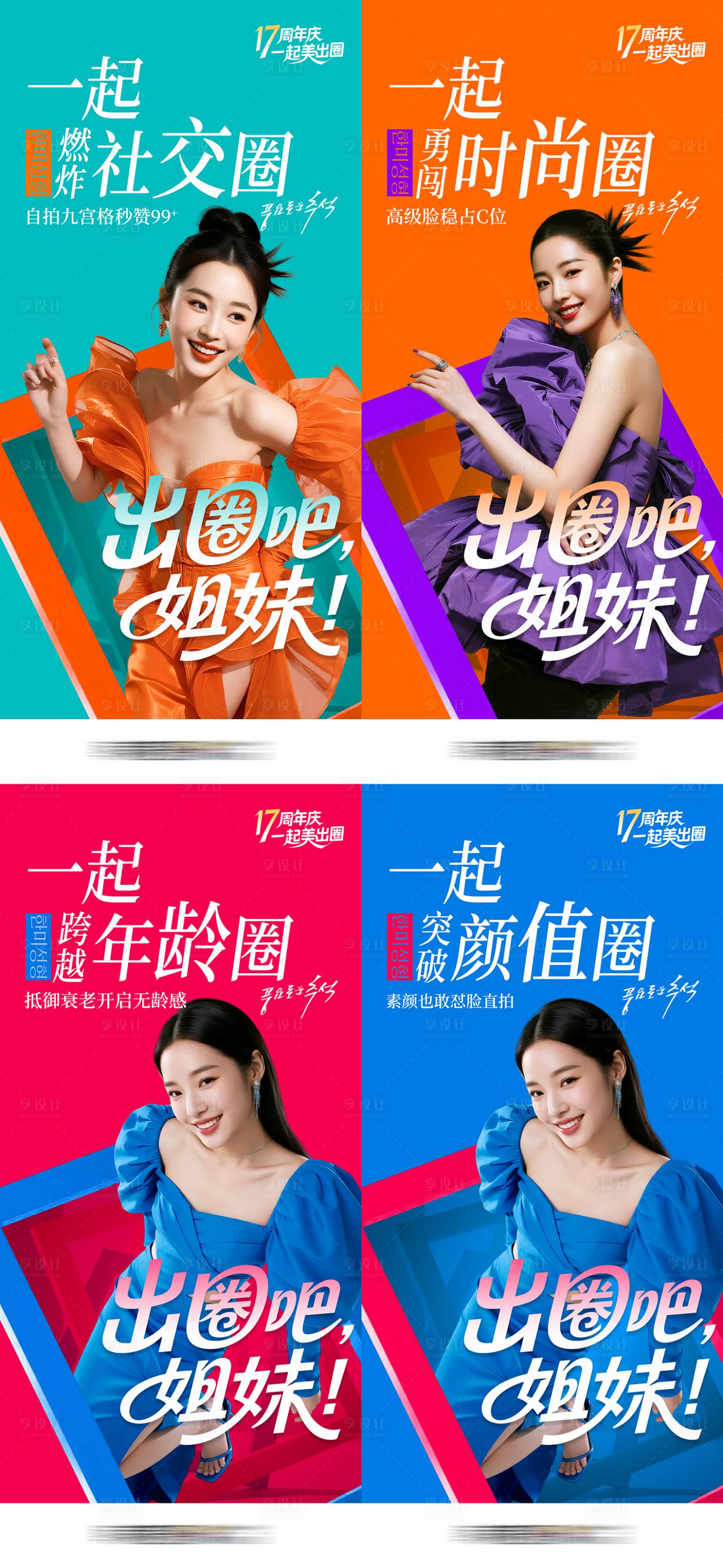 源文件下载【享设计】搜索编号：95200034759779613【医美破圈吧姐妹场景氛围套图】