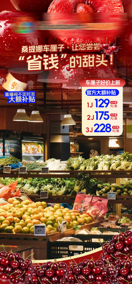 源文件下载【享设计】搜索编号：71810034554815053【车厘子直播贴片】