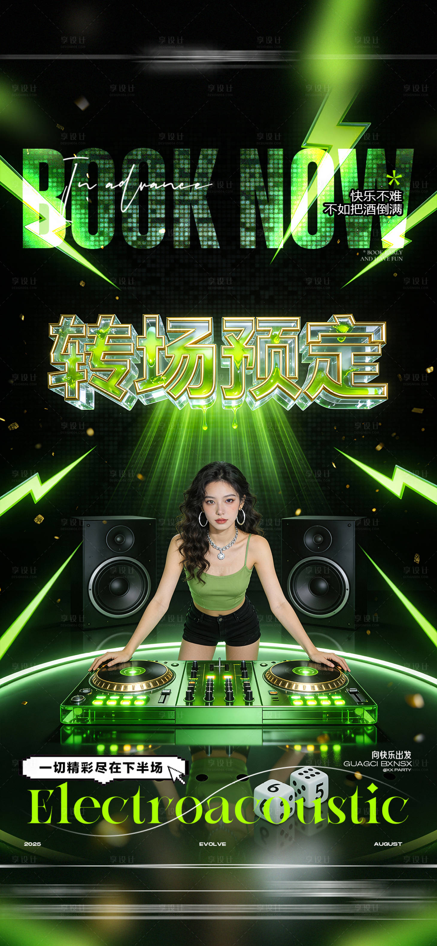 源文件下载【享设计】搜索编号：23800034717541013【酒吧邀约海报】