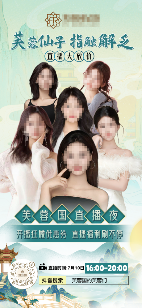 源文件下載【享設(shè)計】搜索編號：61600034417995240【國潮足浴直播預(yù)熱技師展示海報】