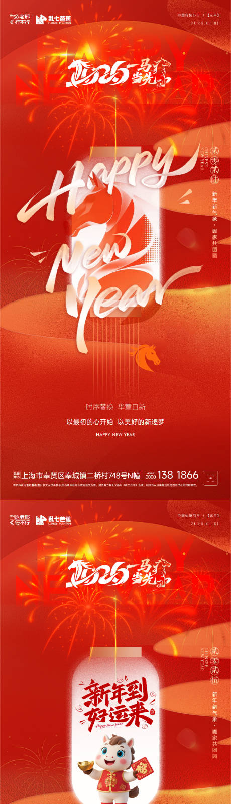 源文件下载【享设计】搜索编号：37690034529519670【元旦新年系列海报】