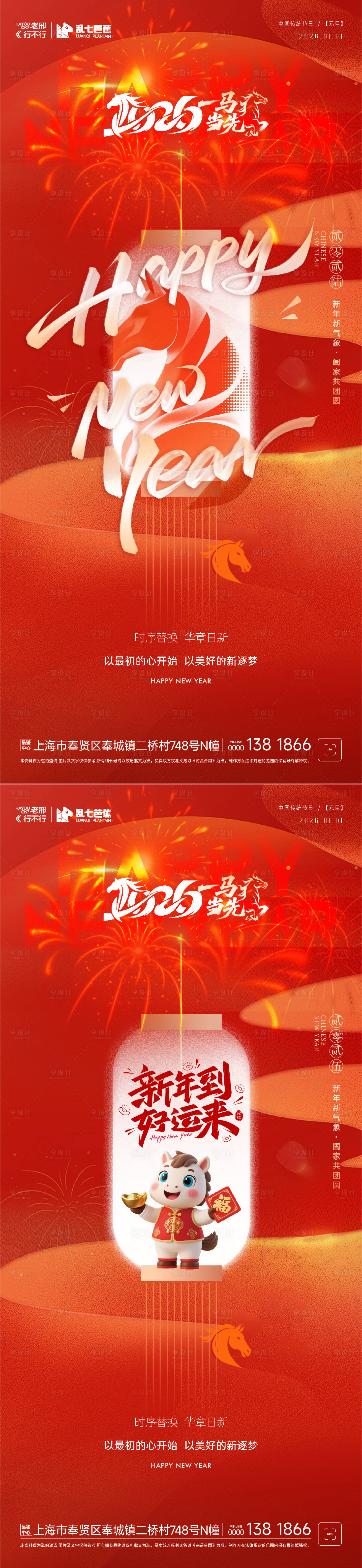 源文件下载【享设计】搜索编号：37690034529519670【元旦新年系列海报】