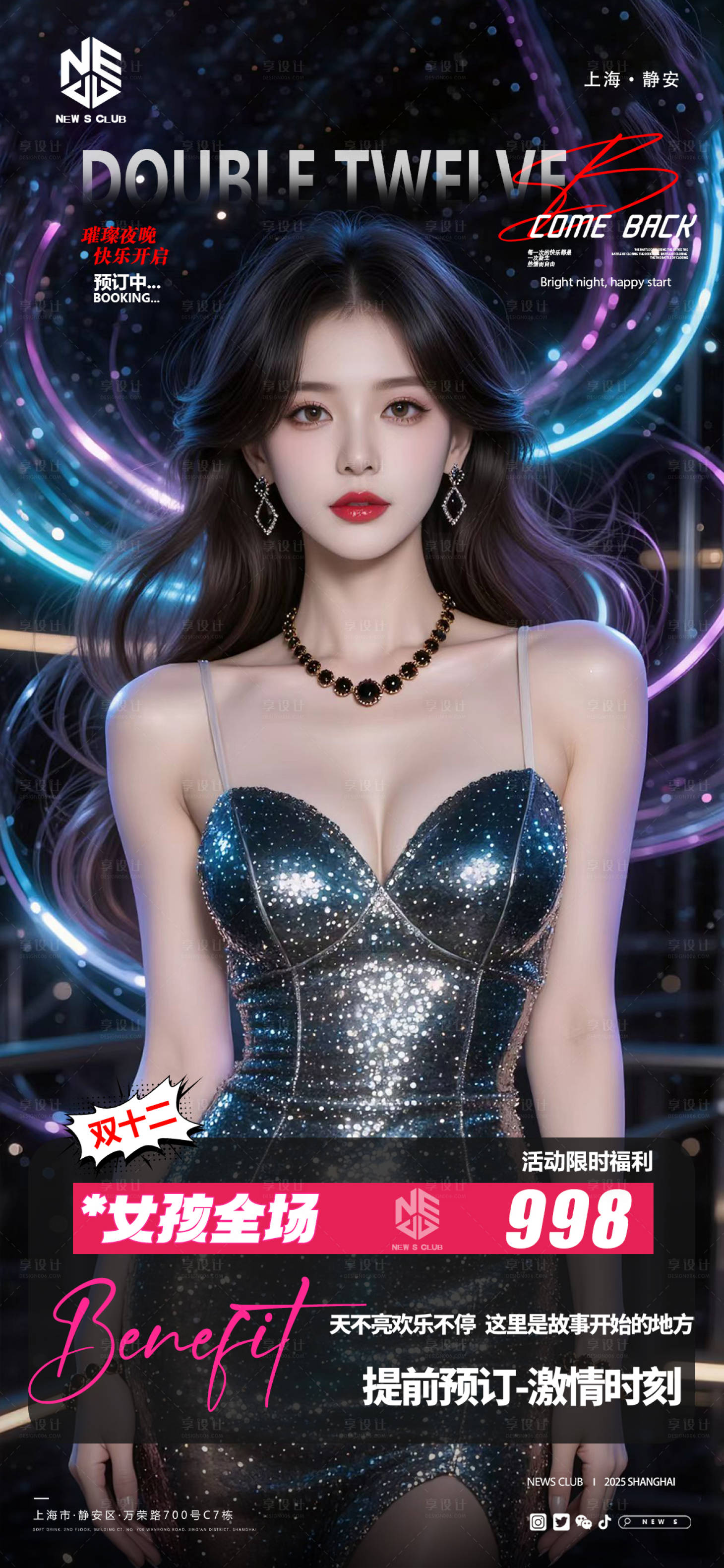 源文件下载【享设计】搜索编号：49650034485987282【酒吧美女邀约海报】