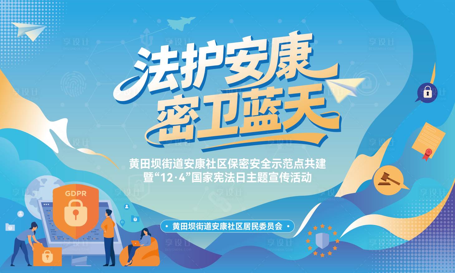 源文件下载【享设计】搜索编号：20600034642173129【国安保密活动主K】