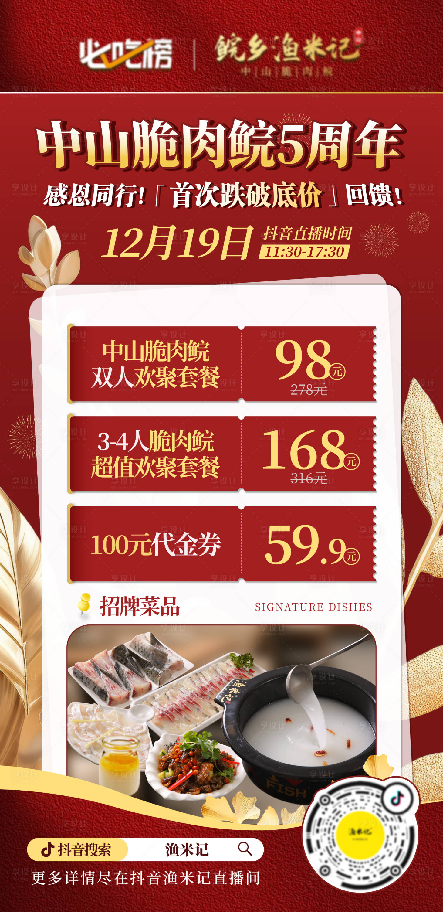 源文件下载【享设计】搜索编号：13860034637028496【餐饮店庆周年活动海报】