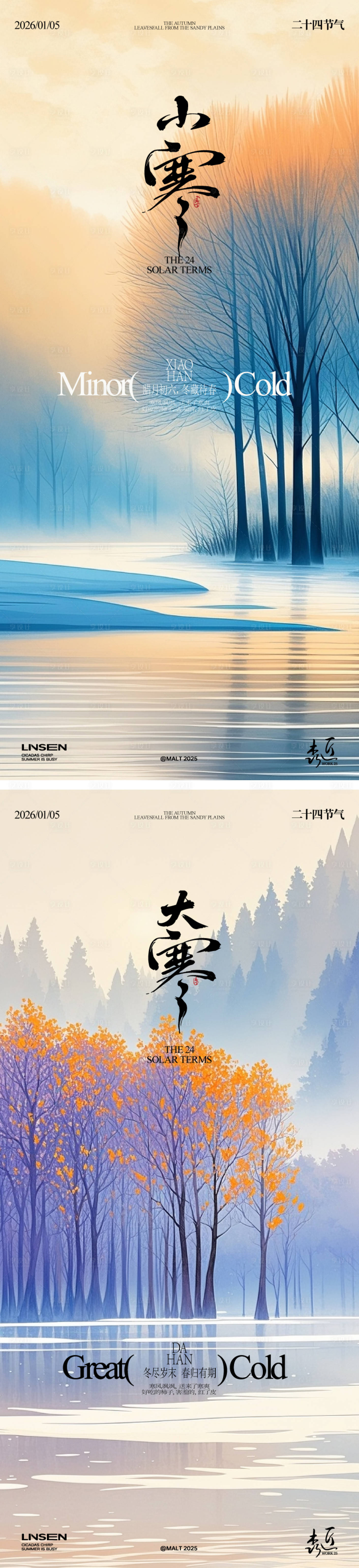 源文件下载【享设计】搜索编号：70120034791065475【大寒小寒节气海报】