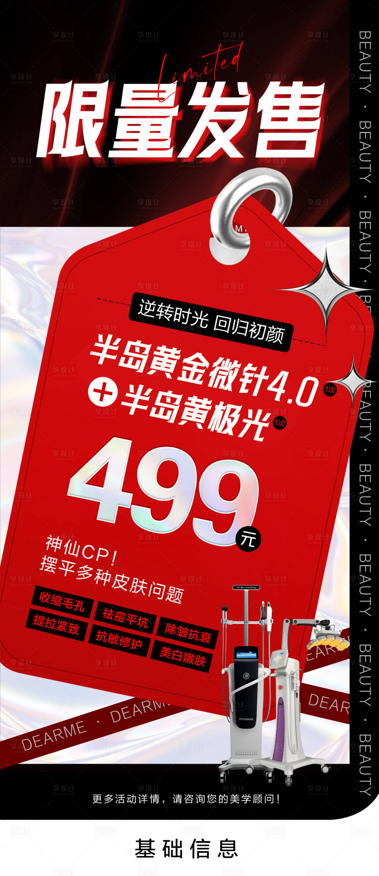 源文件下载【享设计】搜索编号：95680034497138866【医美卡项海报】