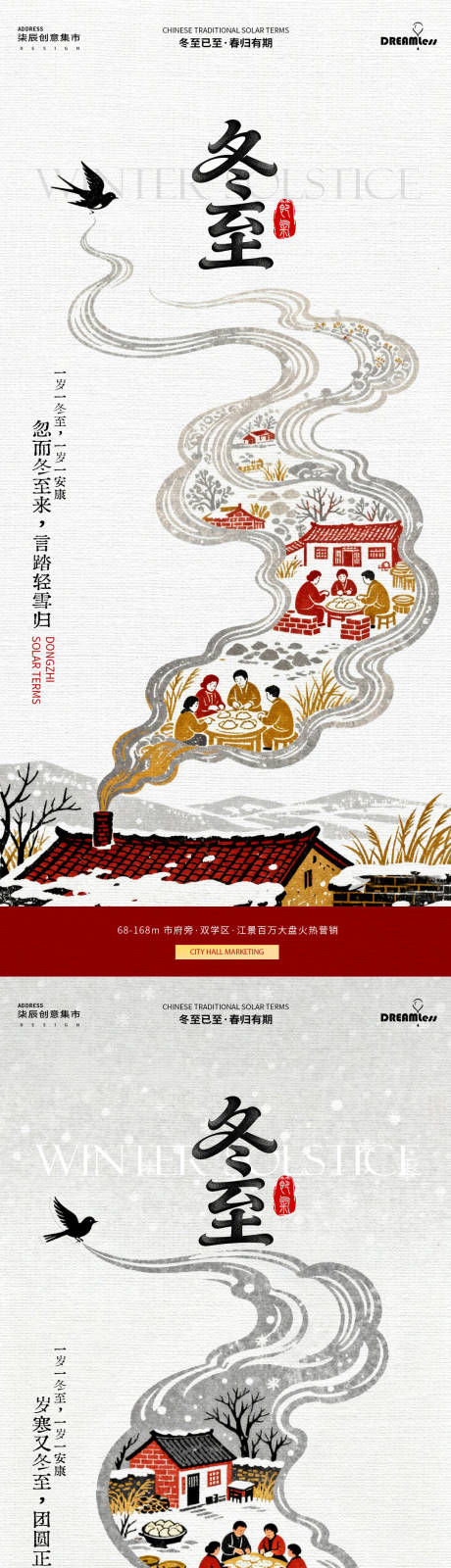 源文件下载【享设计】搜索编号：57240034423951374【冬至中式插画地产海报】