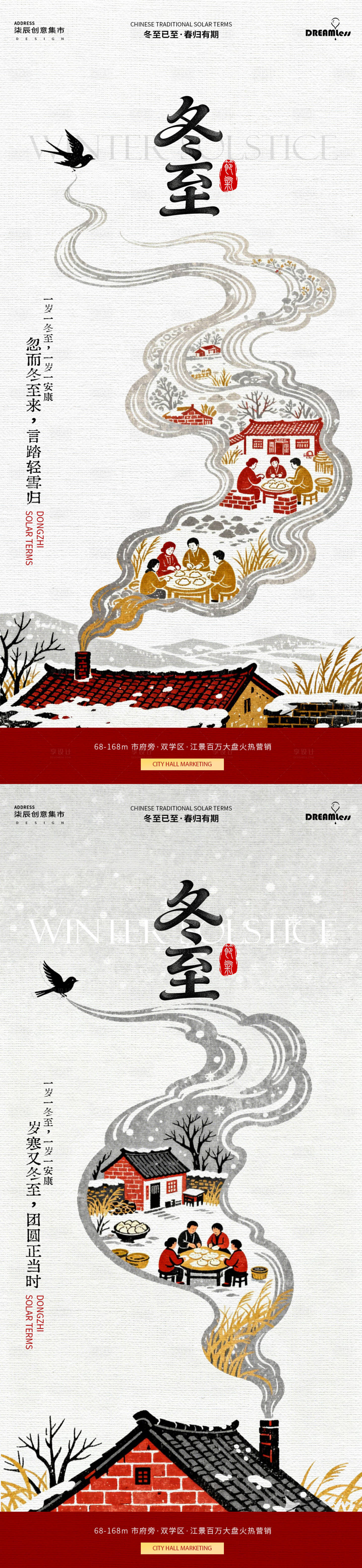 源文件下載【享設(shè)計(jì)】搜索編號：57240034423951374【冬至中式插畫地產(chǎn)海報(bào)】