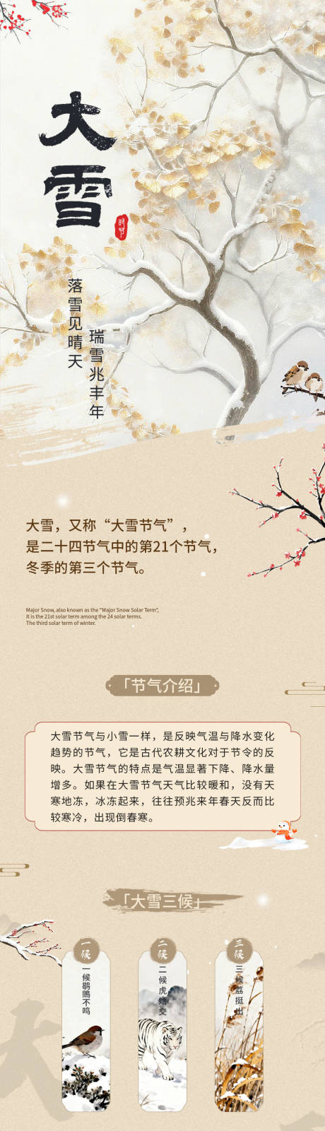 源文件下载【享设计】搜索编号：93760034740506122【地产大雪节气公众号长图推文海报】