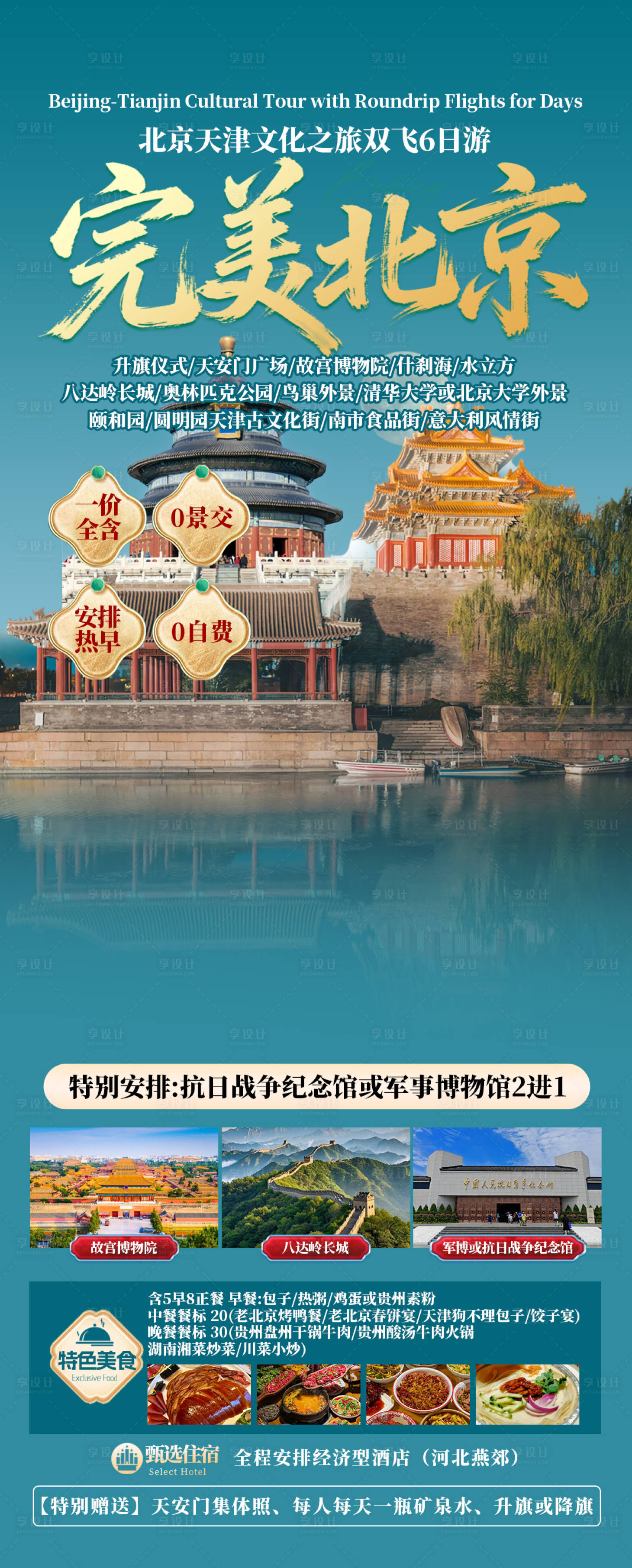 源文件下載【享設計】搜索編號：46730034533101483【完美北京】