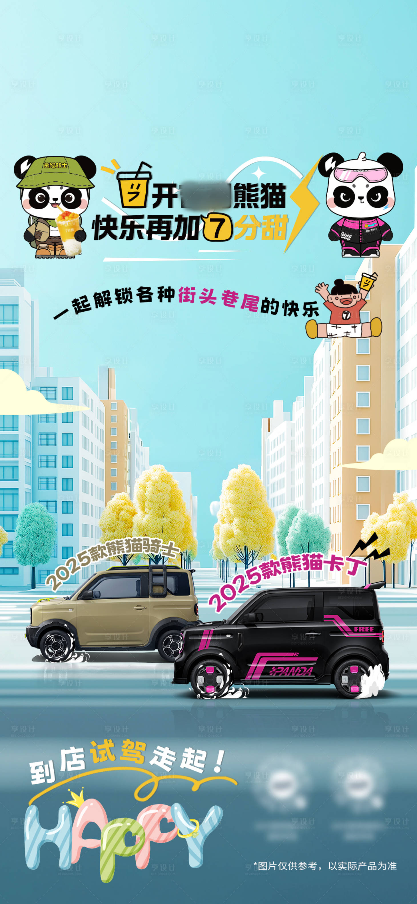 源文件下载【享设计】搜索编号：57130034576468620【汽车可爱活动海报】