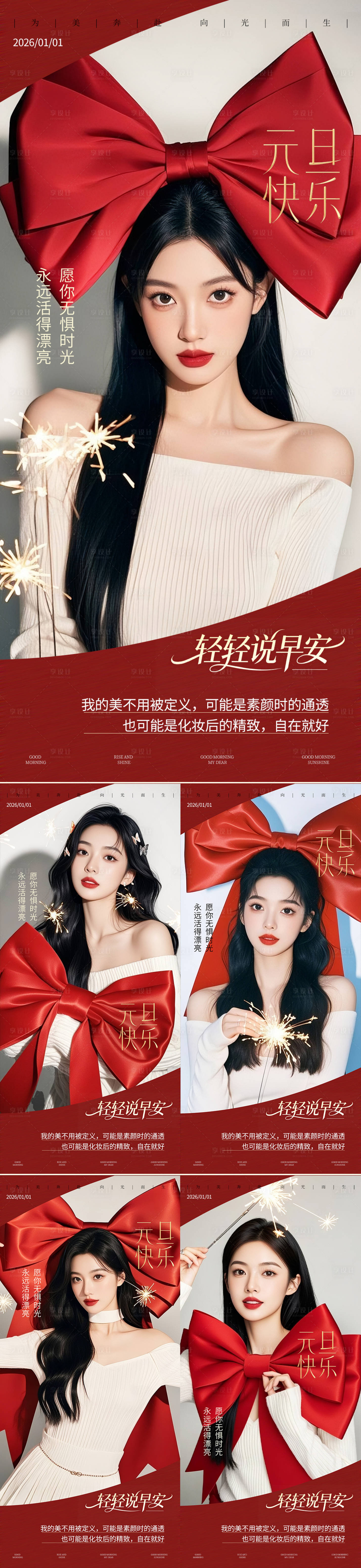 源文件下载【享设计】搜索编号：87870034679975530【元旦早安你好海报】