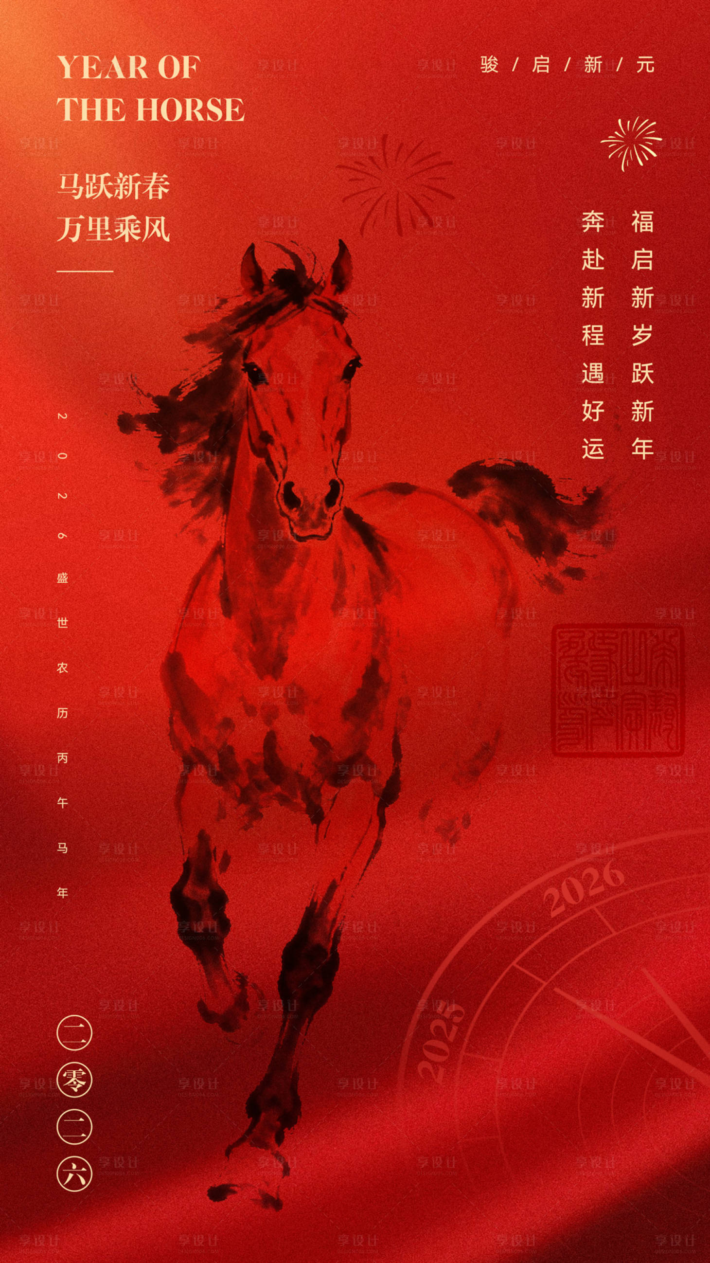 源文件下载【享设计】搜索编号：44430034703905934【马年海报】