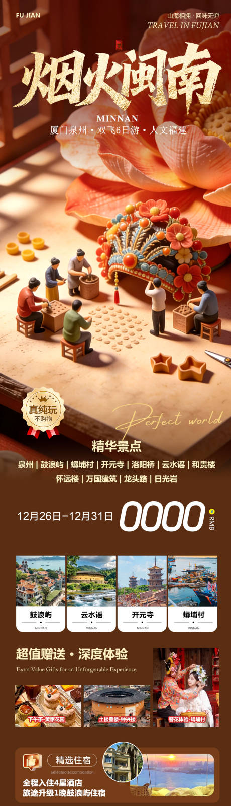 源文件下載【享設計】搜索編號：97700034722842286【福建廈門鼓浪嶼廈門大學煙火閩南】