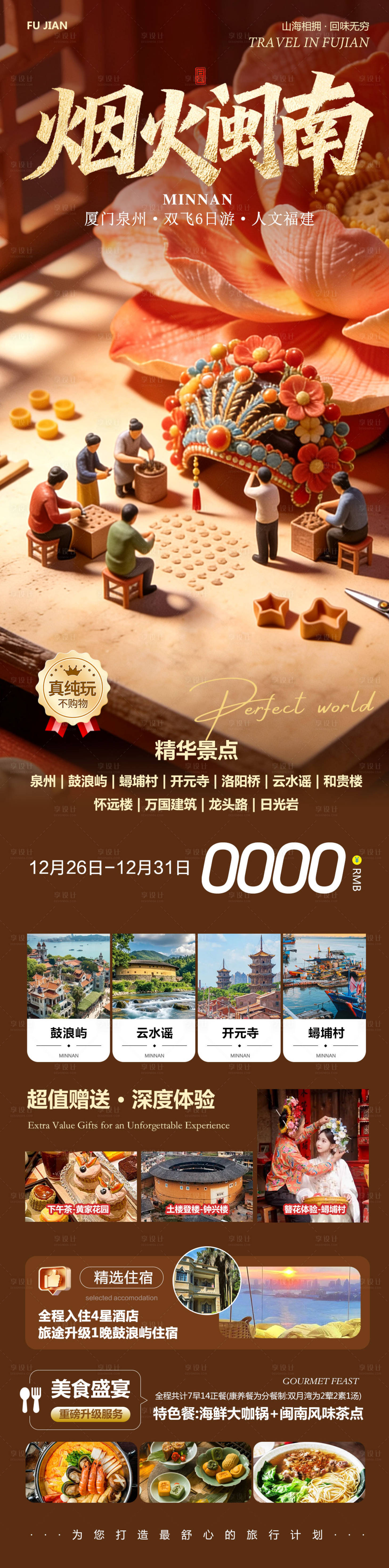 源文件下载【享设计】搜索编号：97700034722842286【福建厦门鼓浪屿厦门大学烟火闽南】