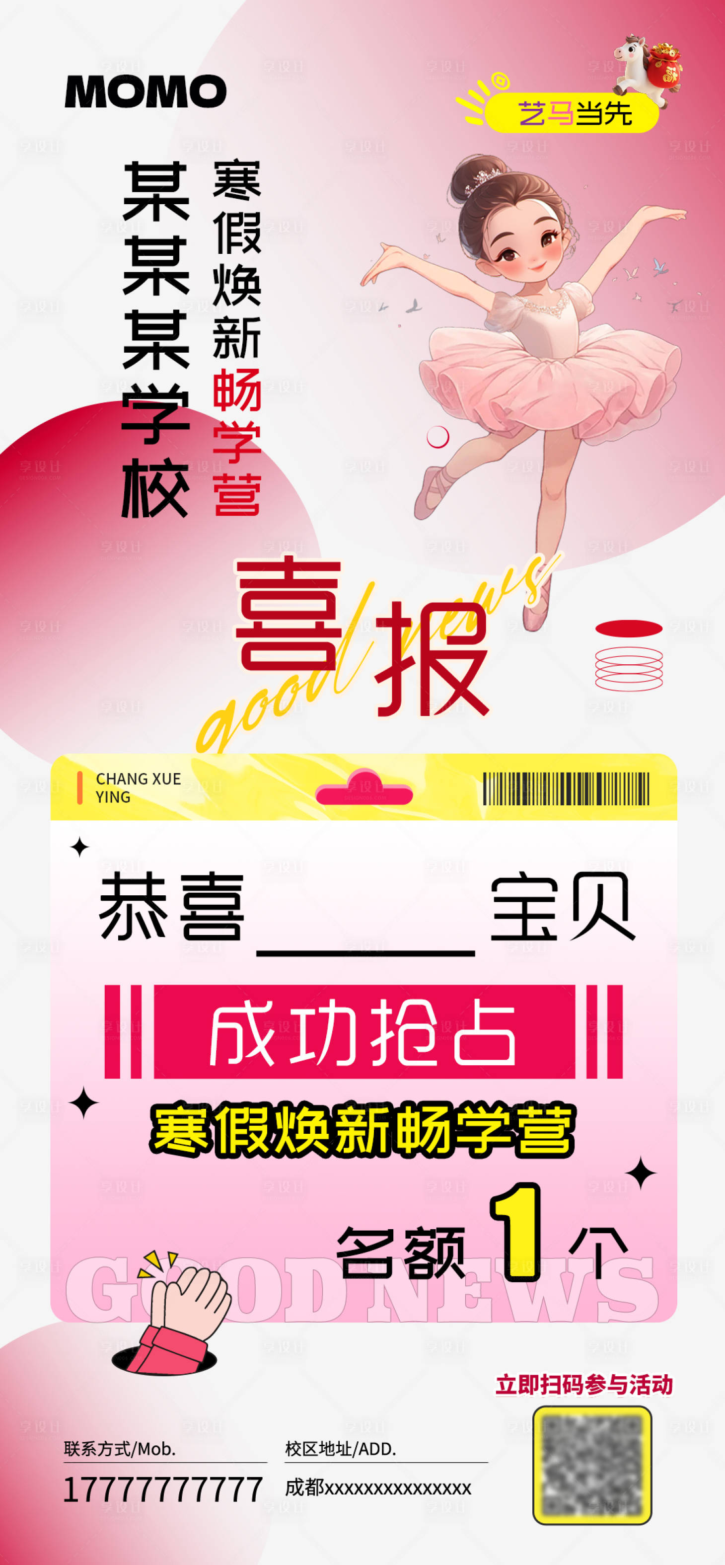 源文件下载【享设计】搜索编号：49890034791645958【招生喜报】