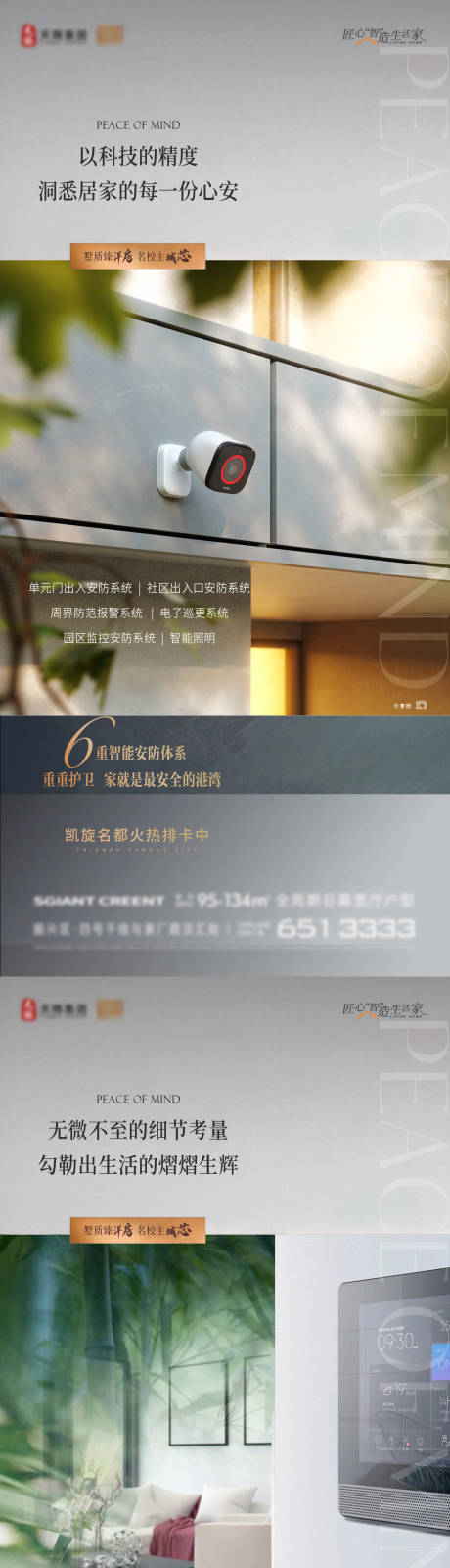 源文件下载【享设计】搜索编号：66850034734304982【地产花园洋房智能化监控新风】