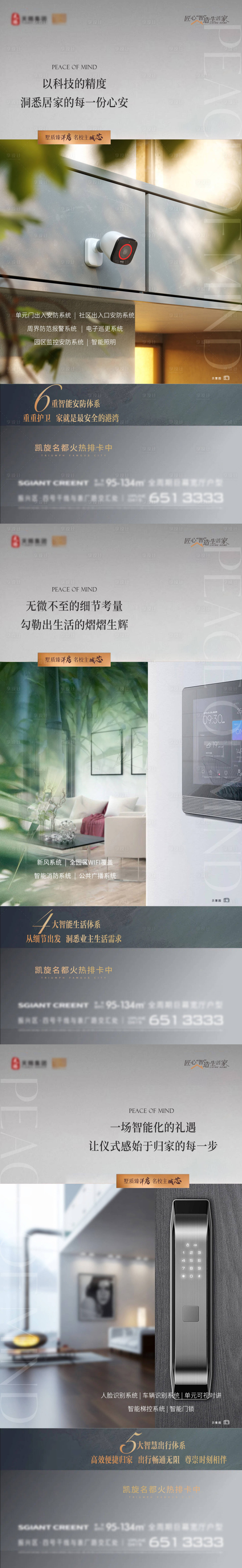 源文件下载【享设计】搜索编号：66850034734304982【地产花园洋房智能化监控新风】