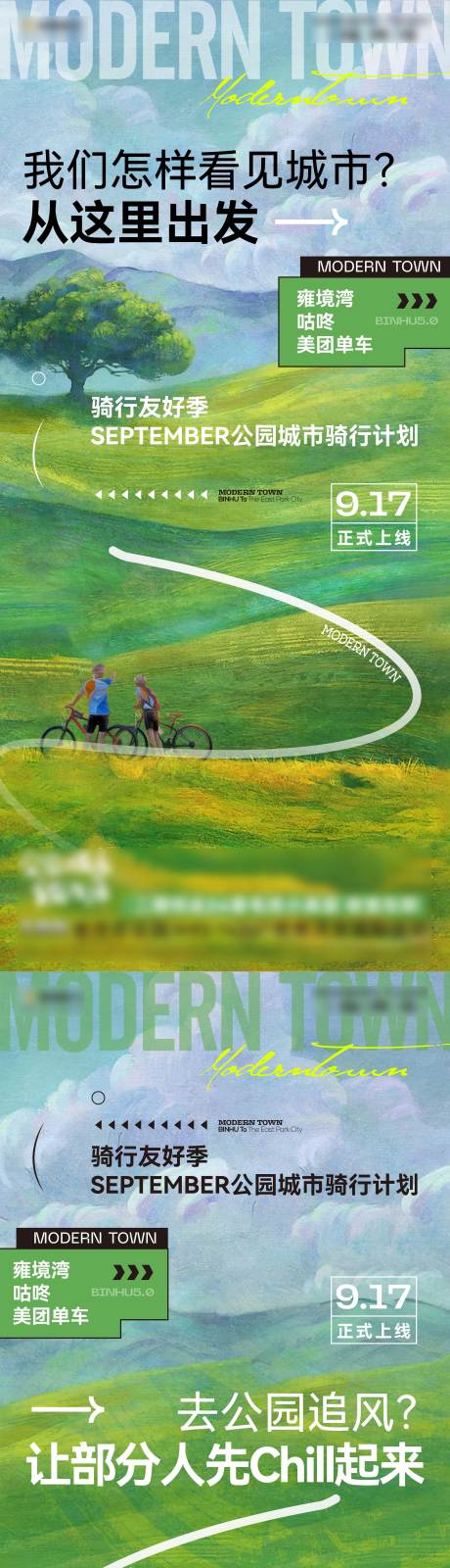 源文件下载【享设计】搜索编号：39070034296283273【地产骑行暖场活动系列海报】