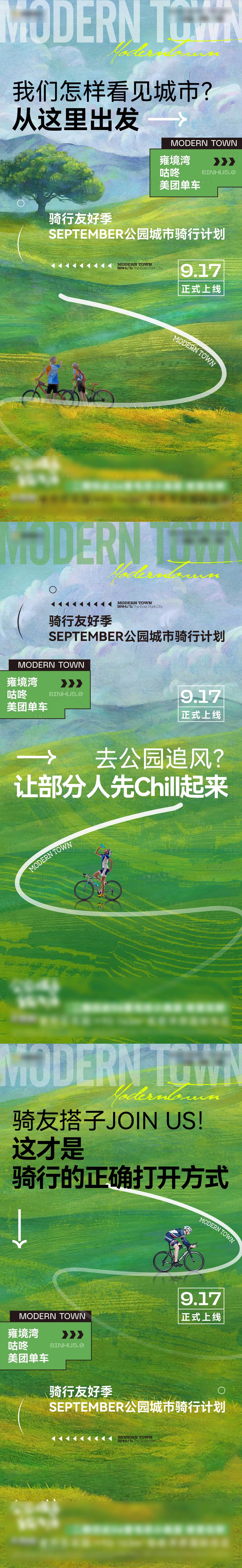 源文件下载【享设计】搜索编号：39070034296283273【地产骑行暖场活动系列海报】