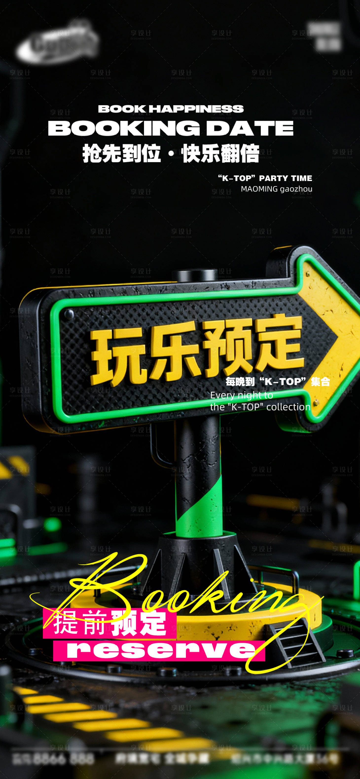 源文件下载【享设计】搜索编号：79160034450938077【酒吧日常宣传创意海报】