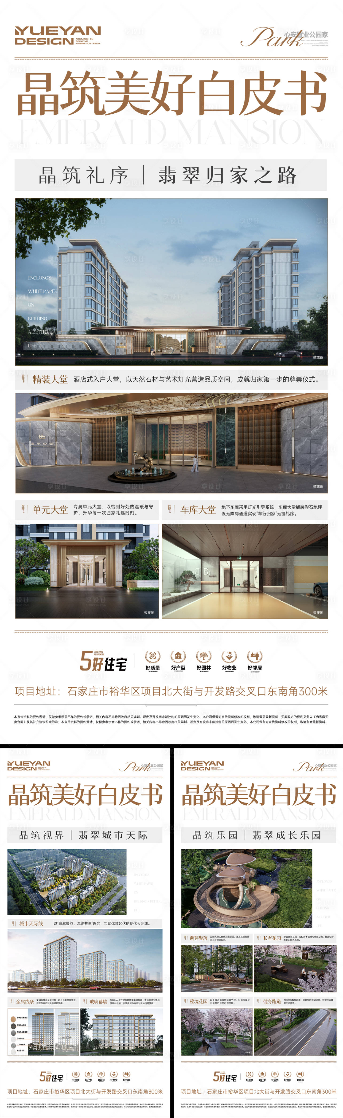 源文件下载【享设计】搜索编号：37250034689257146【地产项目价值白皮书】