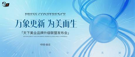 源文件下载【享设计】搜索编号：98100034560411470【品牌升级发布会主题活动背景板】