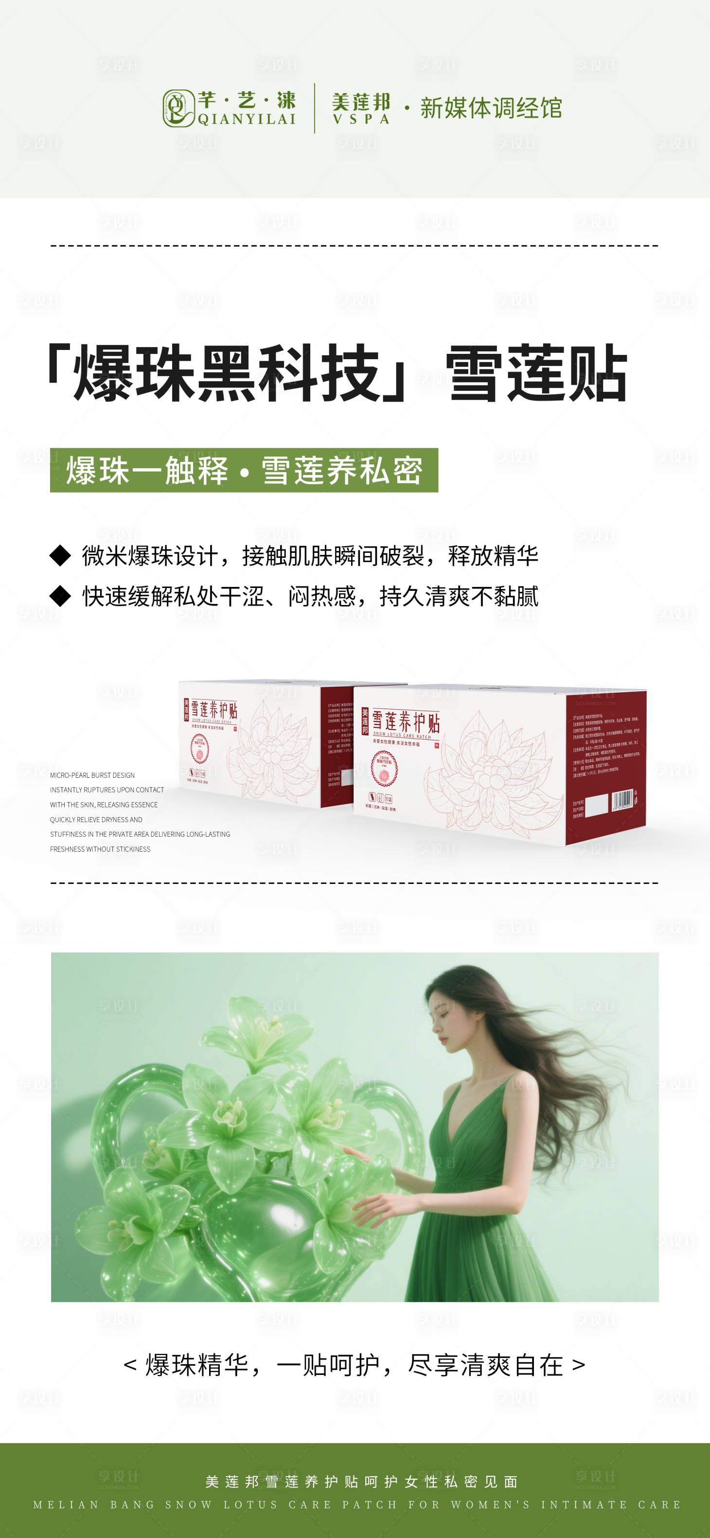 源文件下載【享設計】搜索編號：29750034321878234【私密養護】