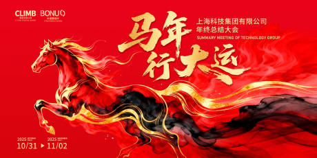 源文件下载【享设计】搜索编号：90500034602697784【2026新年马年年会主画面设计】