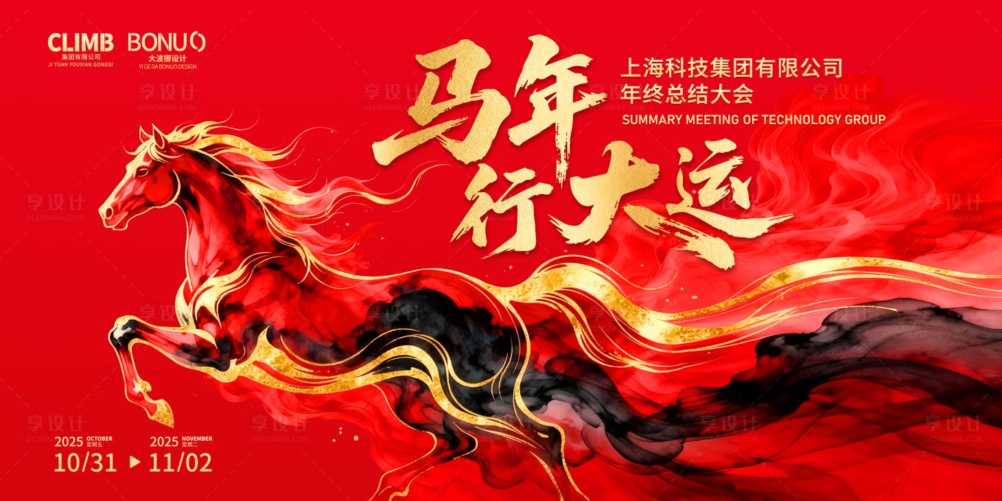 源文件下载【享设计】搜索编号：90500034602697784【2026新年马年年会主画面设计】