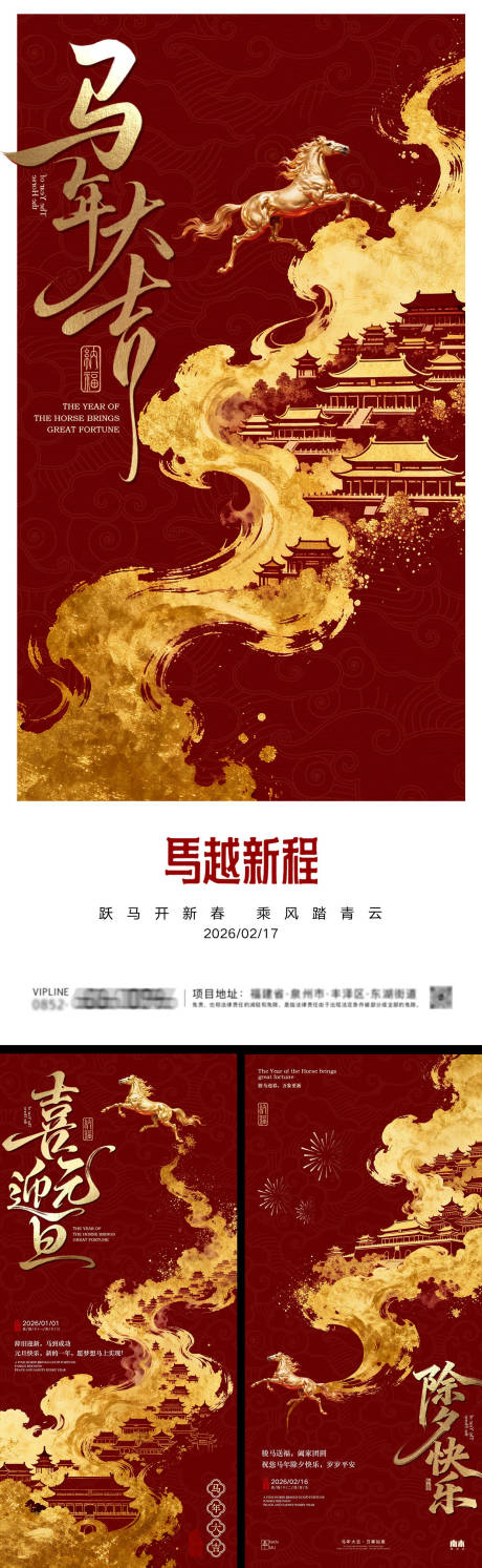 源文件下载【享设计】搜索编号：47200034607196734【马年新春除夕海报】