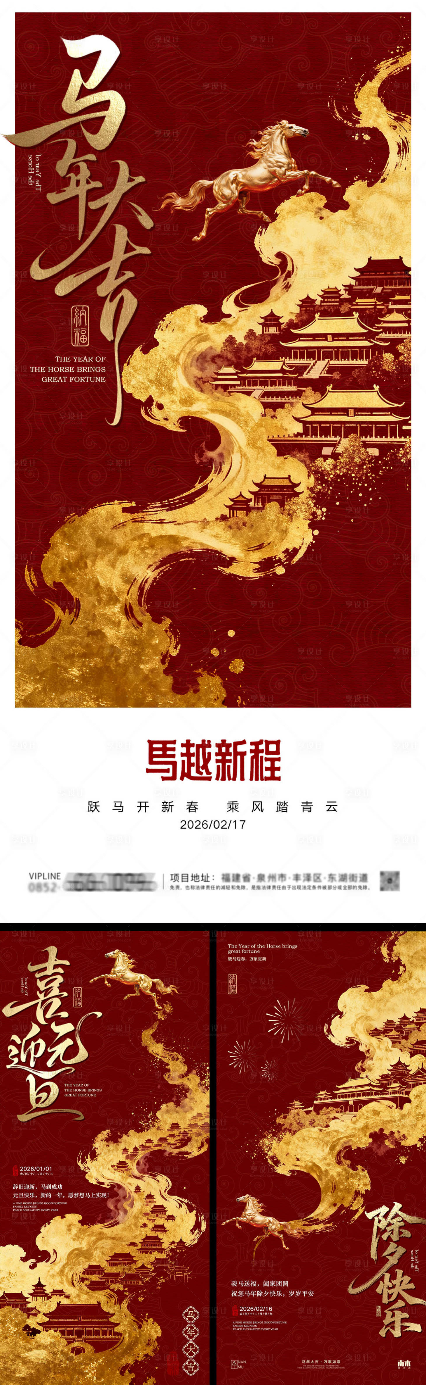 源文件下载【享设计】搜索编号：47200034607196734【马年新春除夕海报】