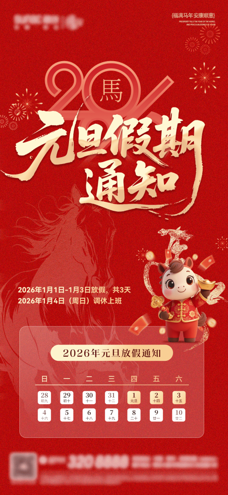 源文件下载【享设计】搜索编号：91530034405985890【元旦放假通知】