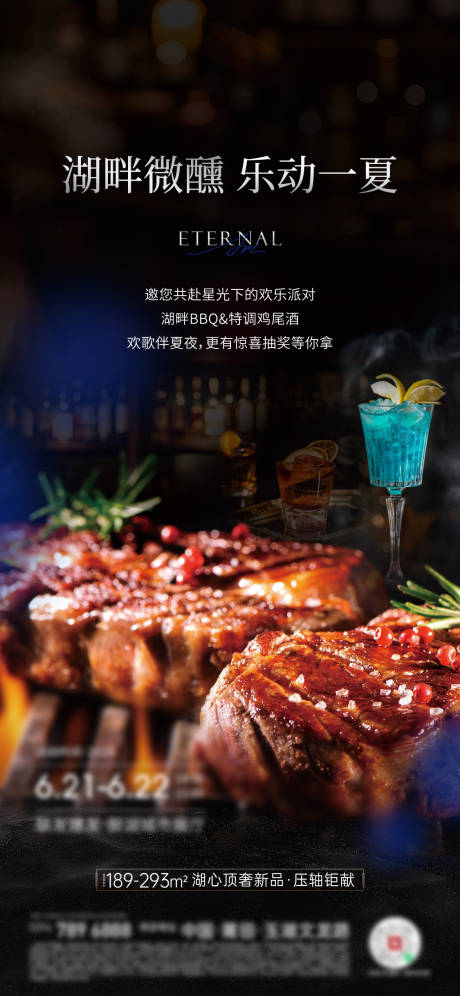 源文件下载【享设计】搜索编号：51680034491745381【地产暖场活动海报】