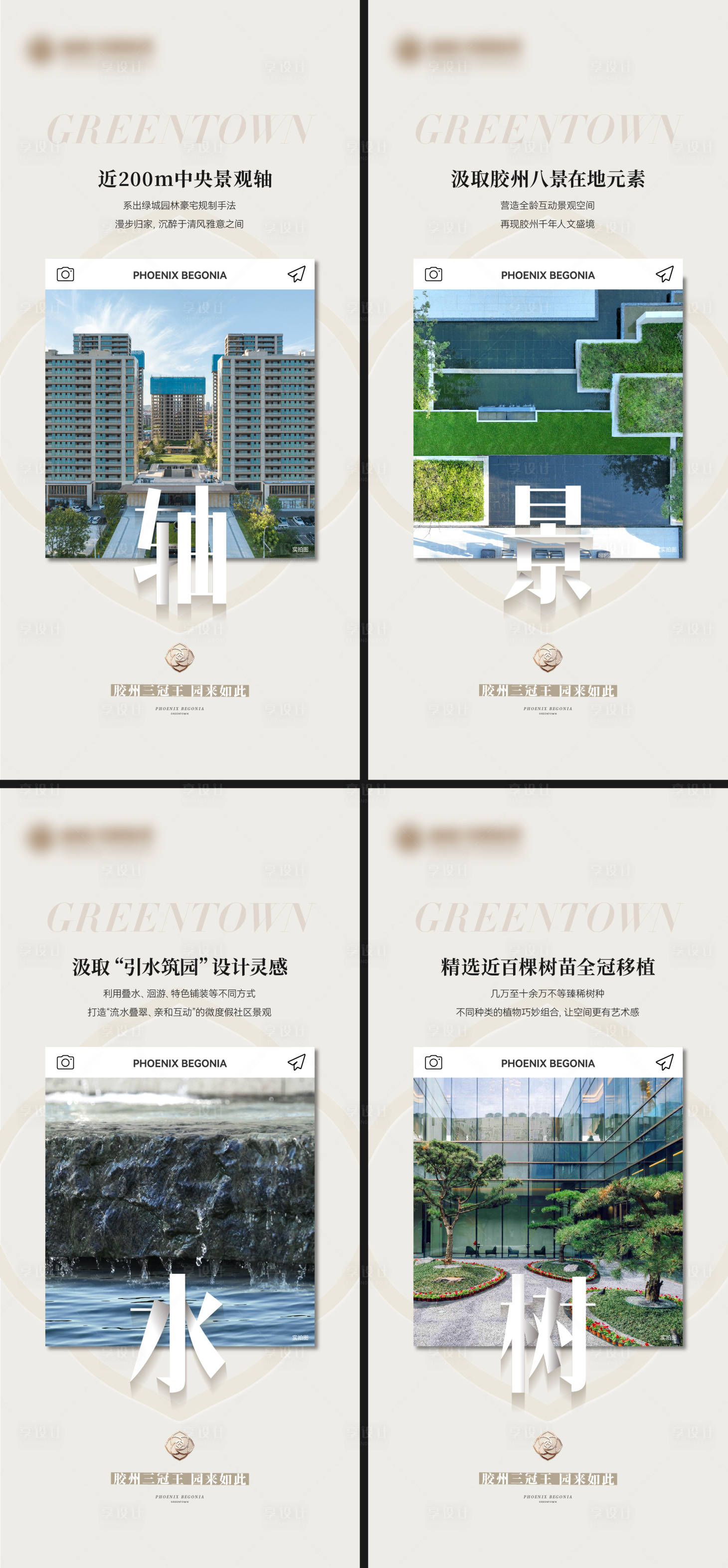 源文件下载【享设计】搜索编号：35840034513847847【地产园林价值点系列海报】