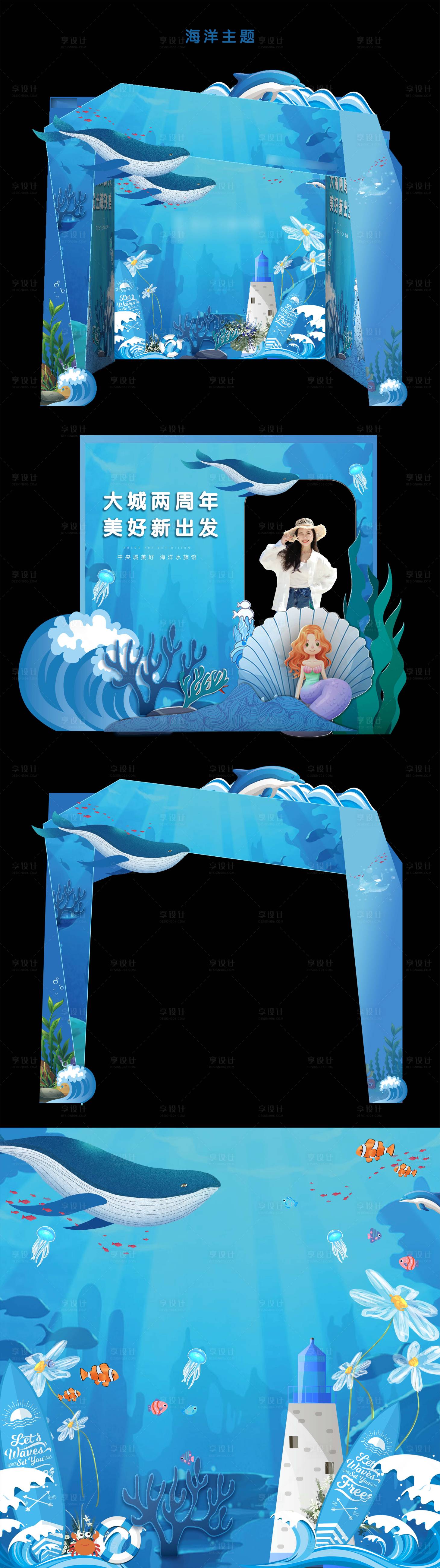 源文件下载【享设计】搜索编号：90900034295993387【海洋水族馆打卡美陈门头】