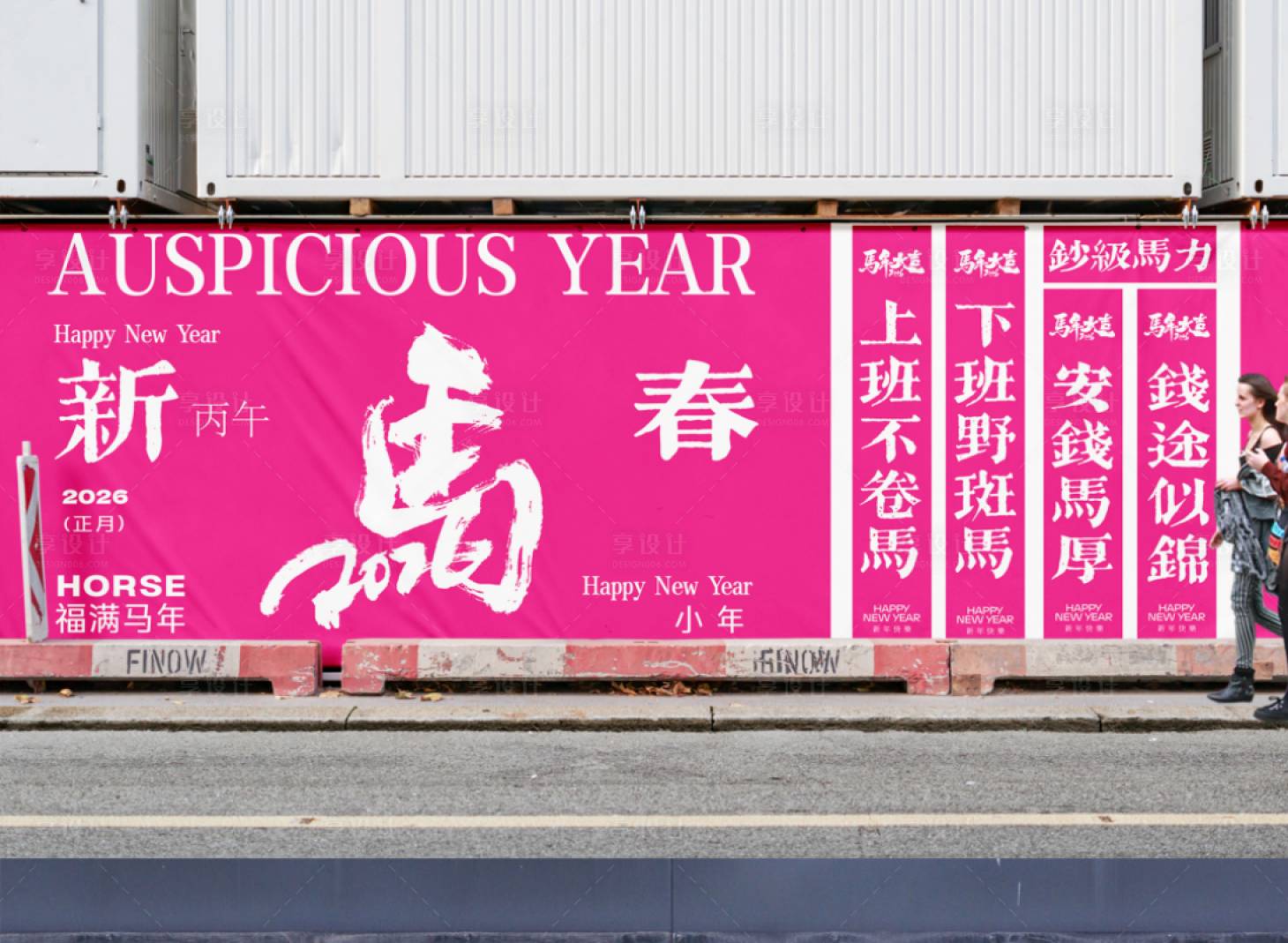 源文件下载【享设计】搜索编号：20610034494777225【新年打卡氛围布置堆头美陈】