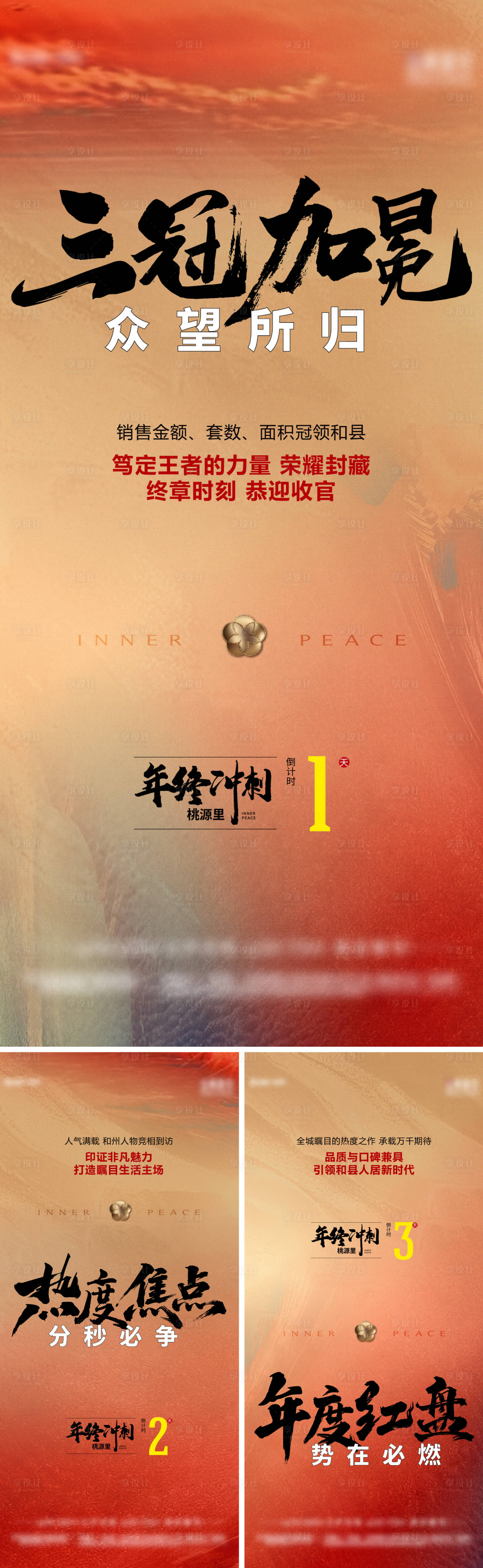 源文件下载【享设计】搜索编号：23170034727573441【年终冲刺倒计时】