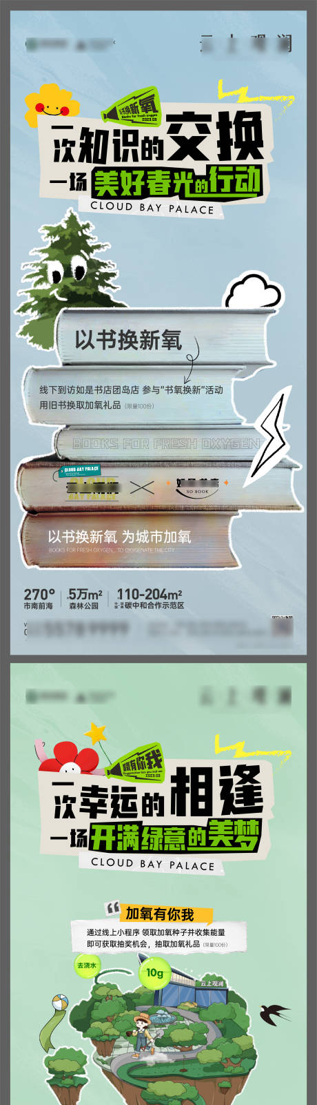 源文件下载【享设计】搜索编号：81170034794453825【地产手绘插画植树公益活动海报】