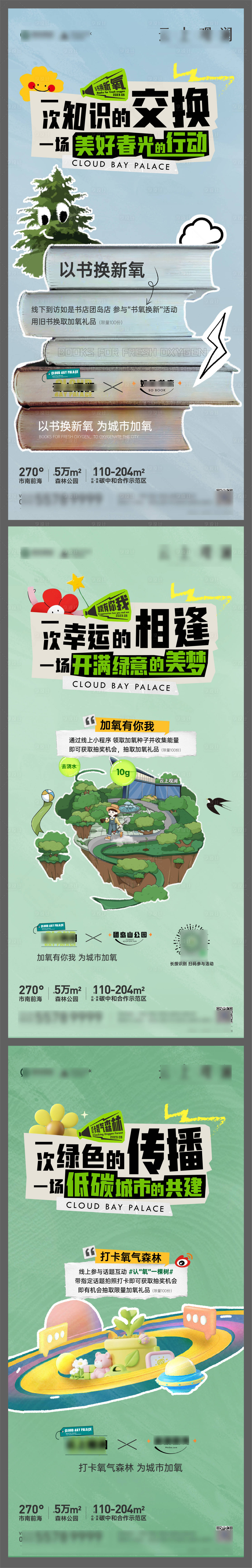源文件下载【享设计】搜索编号：81170034794453825【地产手绘插画植树公益活动海报】