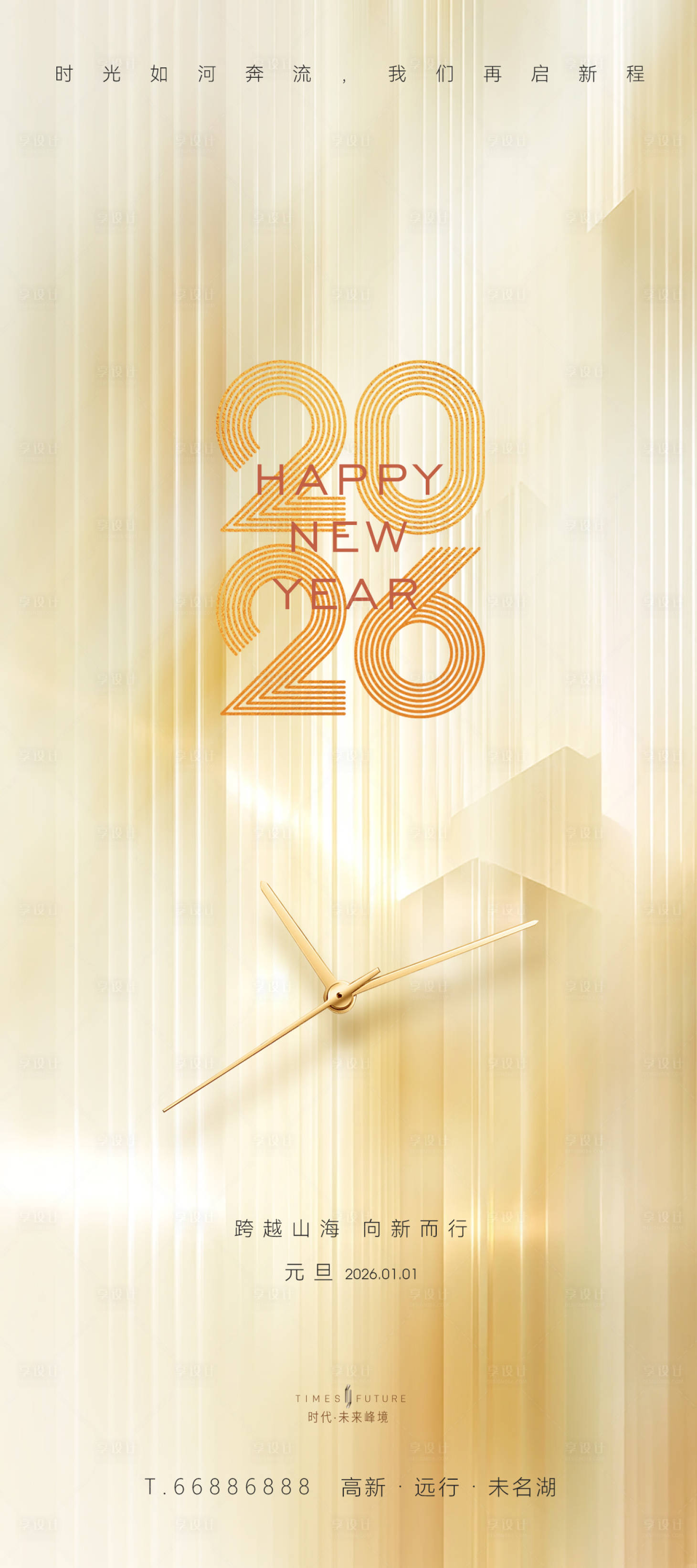 源文件下载【享设计】搜索编号：56650034396262538【元旦海报】