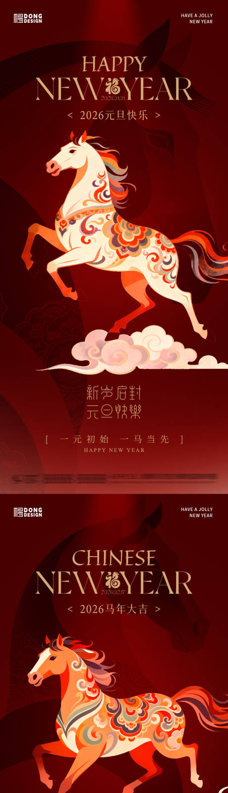 源文件下載【享設計】搜索編號：28280034467531694【2026元旦節春節海報】