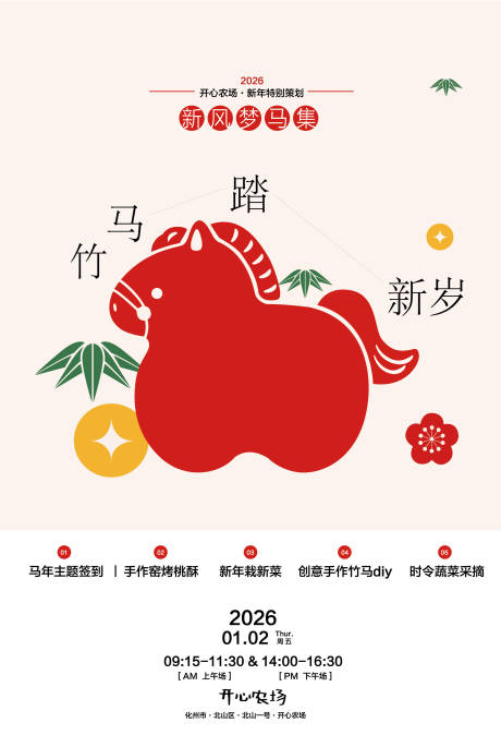 源文件下载【享设计】搜索编号：31250034778223608【新风梦马集】