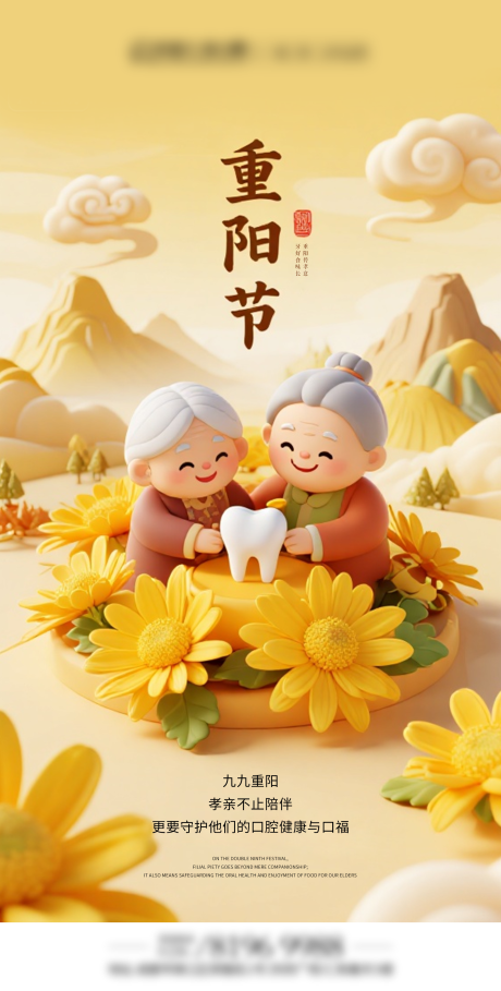 源文件下载【享设计】搜索编号：36520034292388894【黄色重阳节口腔节日】