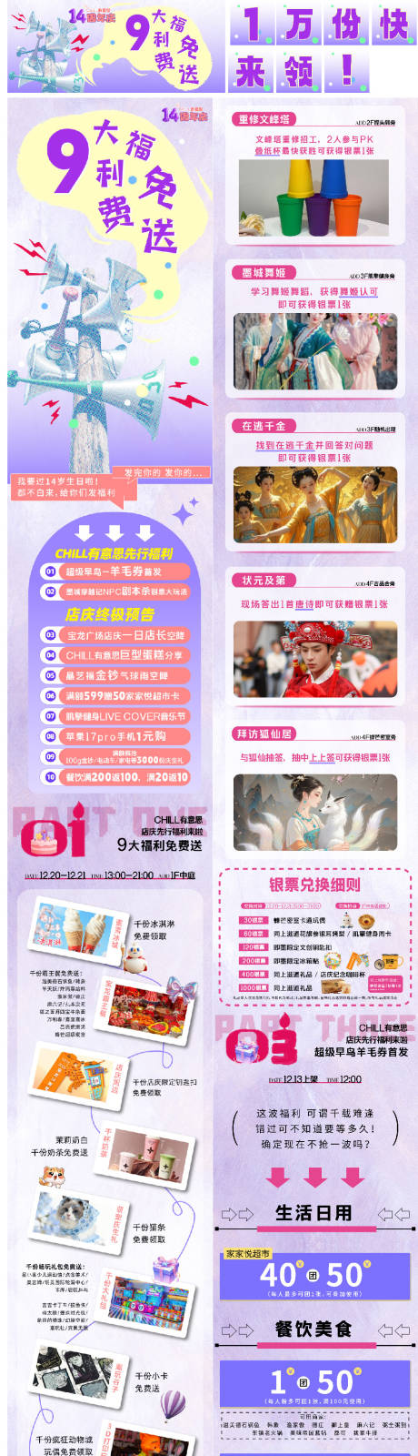 源文件下载【享设计】搜索编号：61230034517603080【商场周年庆活动公众号】