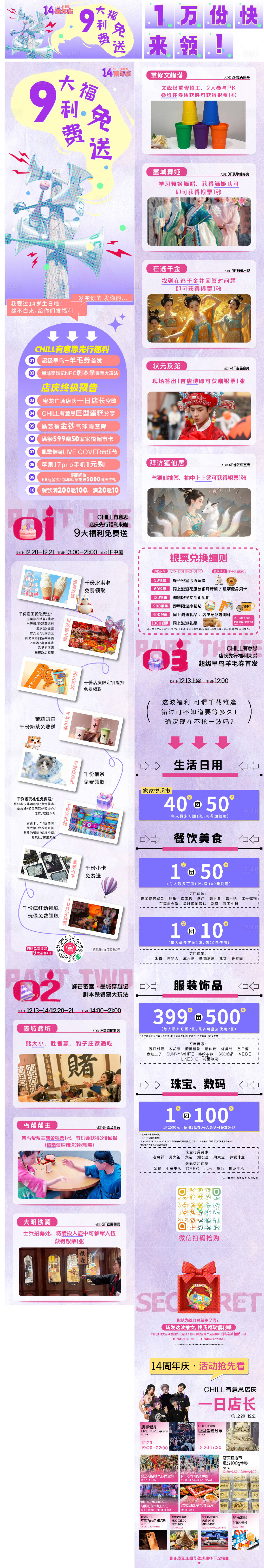 源文件下载【享设计】搜索编号：61230034517603080【商场周年庆活动公众号】