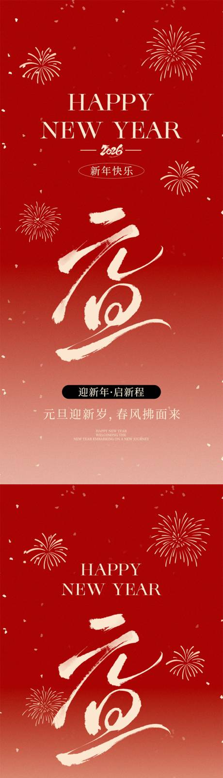 源文件下载【享设计】搜索编号：12970034492551716【2026马年元旦海报】