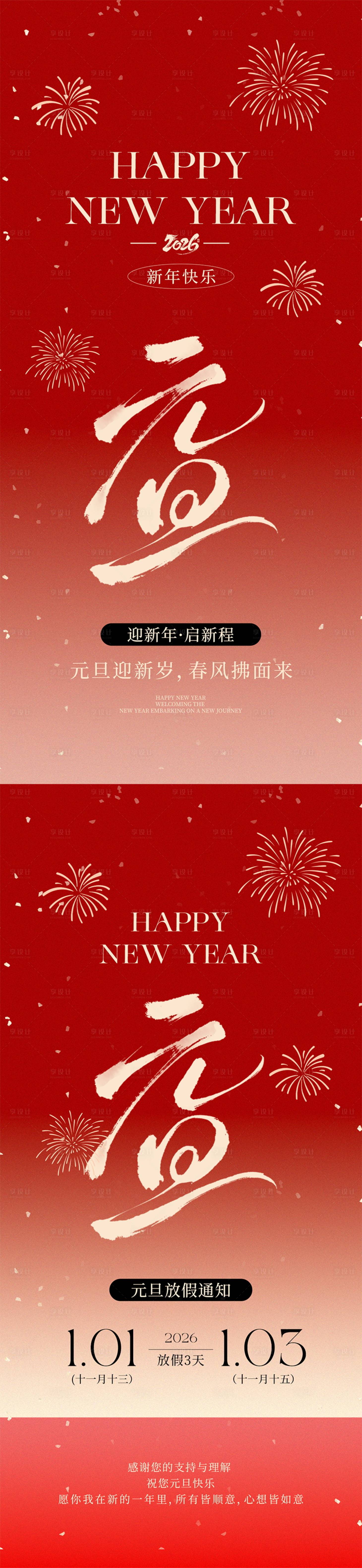 源文件下载【享设计】搜索编号：12970034492551716【2026马年元旦海报】