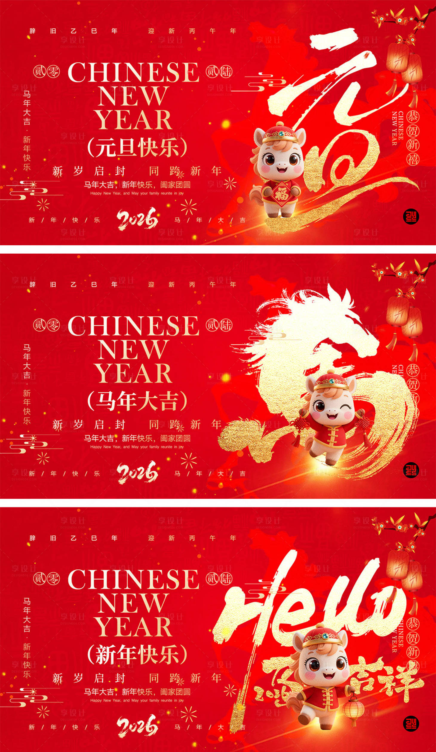 源文件下载【享设计】搜索编号：40020034333548557【2026马年元旦宣传展板】